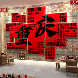 网红重庆地摊老火锅店墙面装修饰材料市井复古风格创意文化背景画