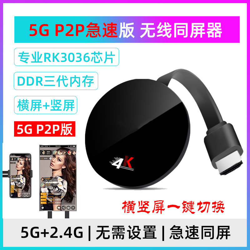 4k无线同屏器 G7 plus手机wifi推送宝5g同屏器推送宝分屏器横竖屏