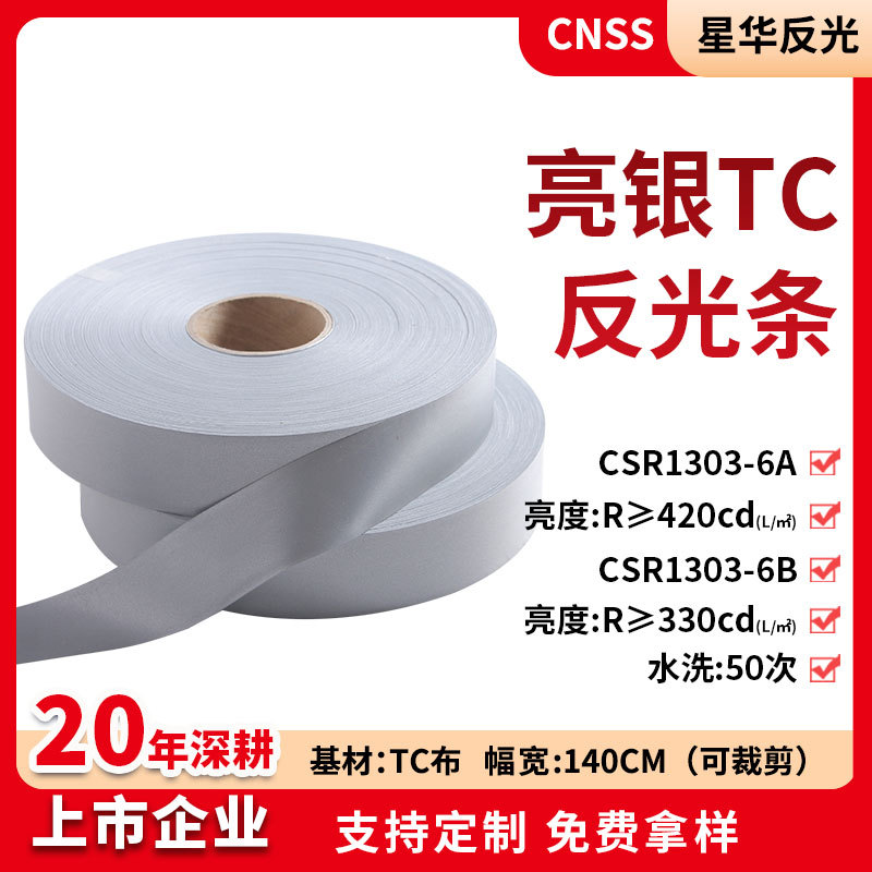 1303-6杭州星华反光带亮银TC反光条亮银反光布反光材料服装辅料