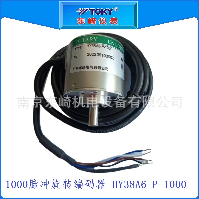 东崎HY38A6-P-1000旋转编码器原型号为HY38A6-P4AR-1000量大价优