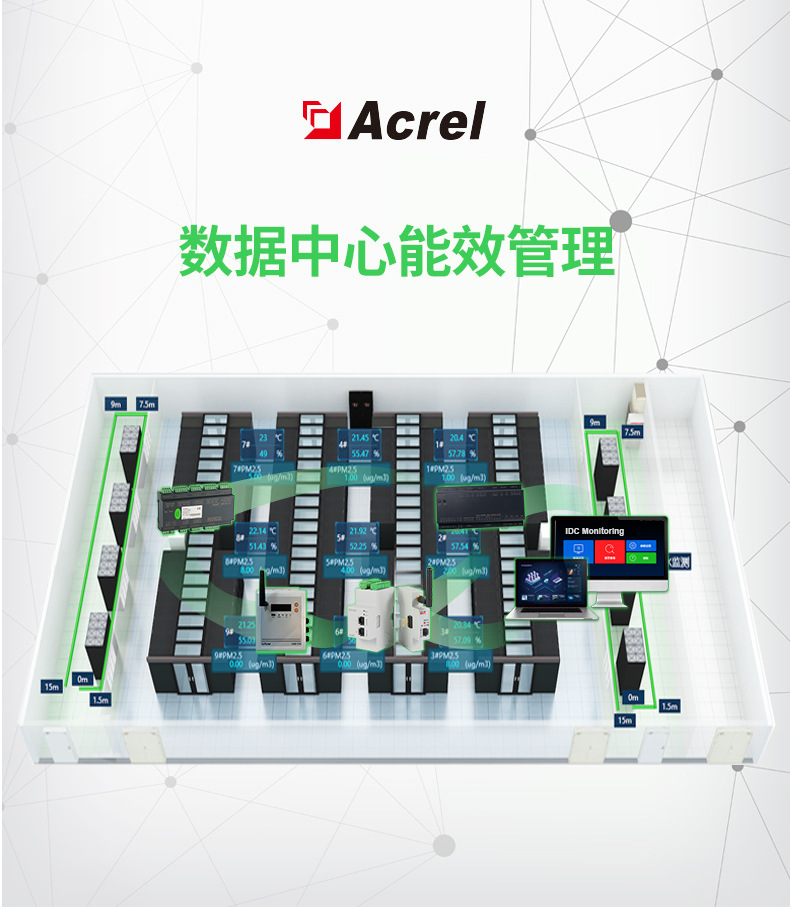 安科瑞数据中心动环监控系统 数据中心基础设施监控管理系统
