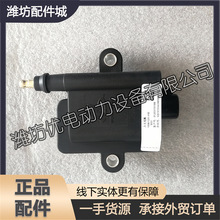 潍柴WP6 WP7 WP10原厂612600191988天然气发动机OH6系统点火线圈