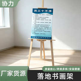 室内落地书画架1.5m木质可升降展架KT板广告架松木三角写生挂画架