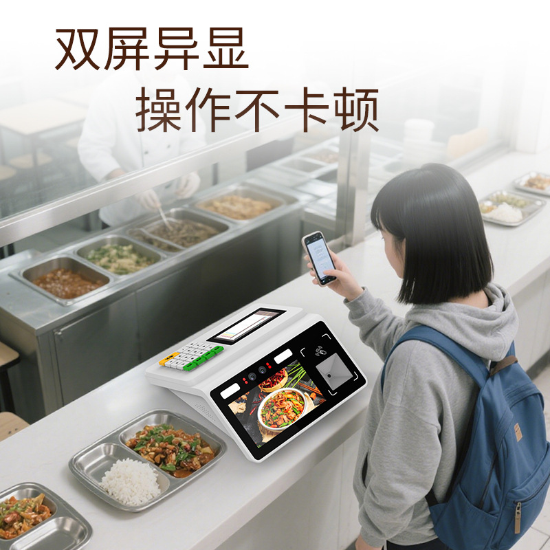 学校食堂企业单位一卡通IC桌面收银人脸识别消费机收银收款访客机