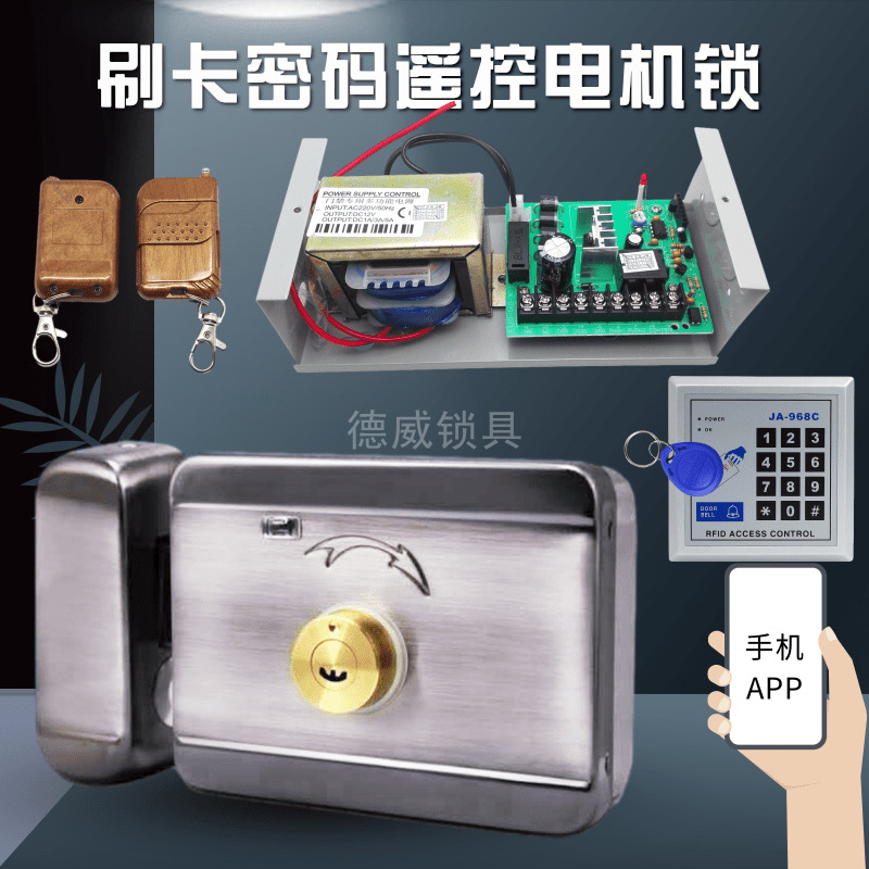 电机锁门禁系统套装无线遥控单双头灵性锁锁家用密码刷卡
