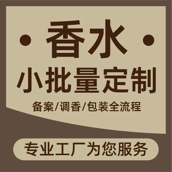 Factory Direct Sales of Aquatic Perfumes, Small Batch Customization, Worry-Free After-Sales Service, Support for Foreign Trade Order Customization
