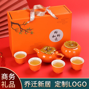 Persimmon Ruyi Tea Set suit Persimmon Teapot Teacup Gift Box Accompanying Gift Company Activities Ceramic Small Gifts Wholesale