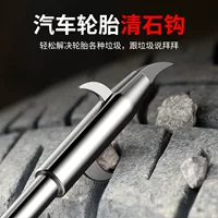 Инструмент для удаления камней с автомобильных шин, многофункциональный крюк для сбора камней, крюк для удаления камней.