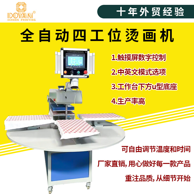 全自动四工位烫画机  40*60竖版热转印机压烫机服装印花机工厂直