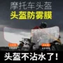防雨高清头盔摩托车贴膜