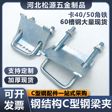 抗震支架带齿压板 工字钢固定夹 C型钢压板 U型卡扣 钢结构梁夹