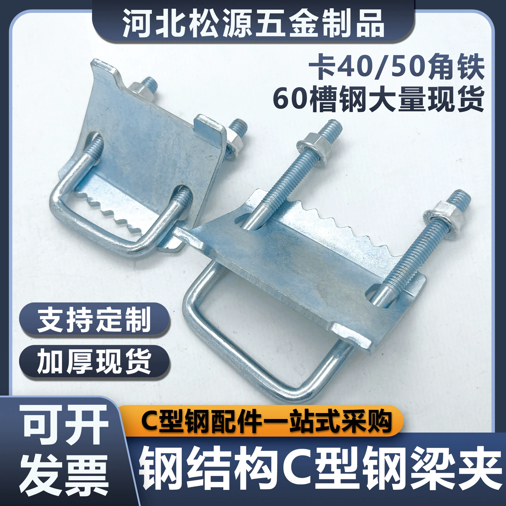 Противоударный кронштейн с зубчатой ​​нажимной пластиной, I-образный стальной крепежный зажим, С-образная стальная нажимная пластина, U-образная пряжка, зажим для стальной конструкции.