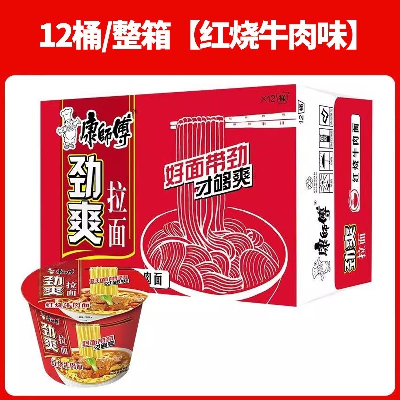 康师傅方便面整箱批发12桶装好滋味老坛酸菜面红烧牛肉面速食泡面|undefined