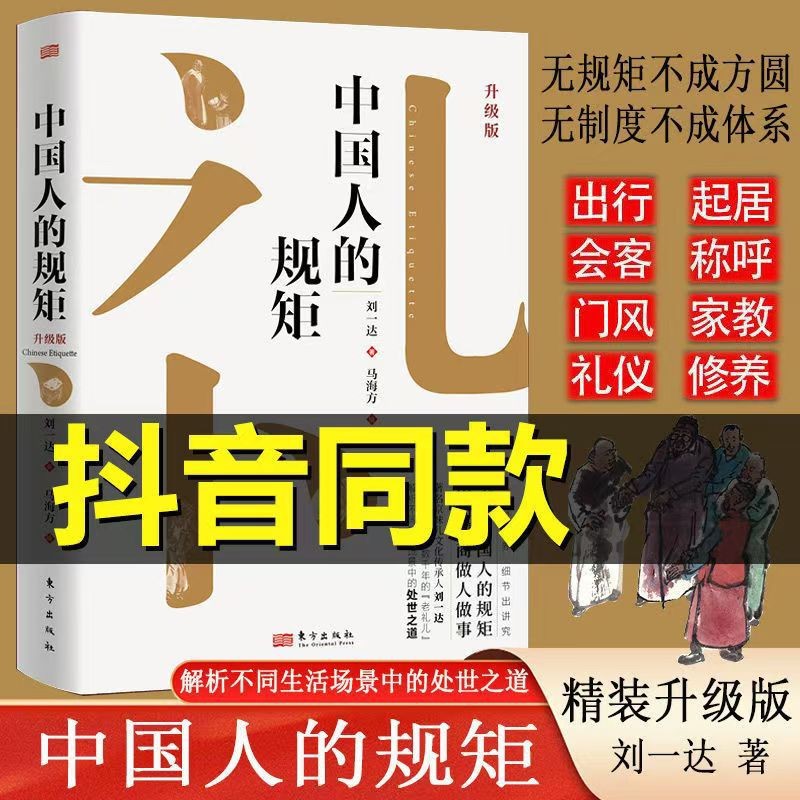 【단행본】중국인의 규칙