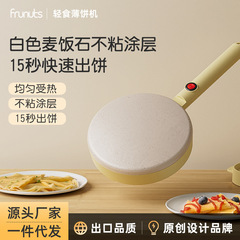 Frunutsパンケーキ機家庭用春巻き皮春餅機烙餅神器小型屋台博餅電気餅フライパン