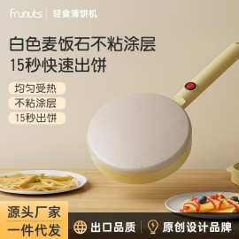 frunuts薄饼机家用春卷皮春饼机烙饼神器小型摊博饼电饼铛煎饼锅