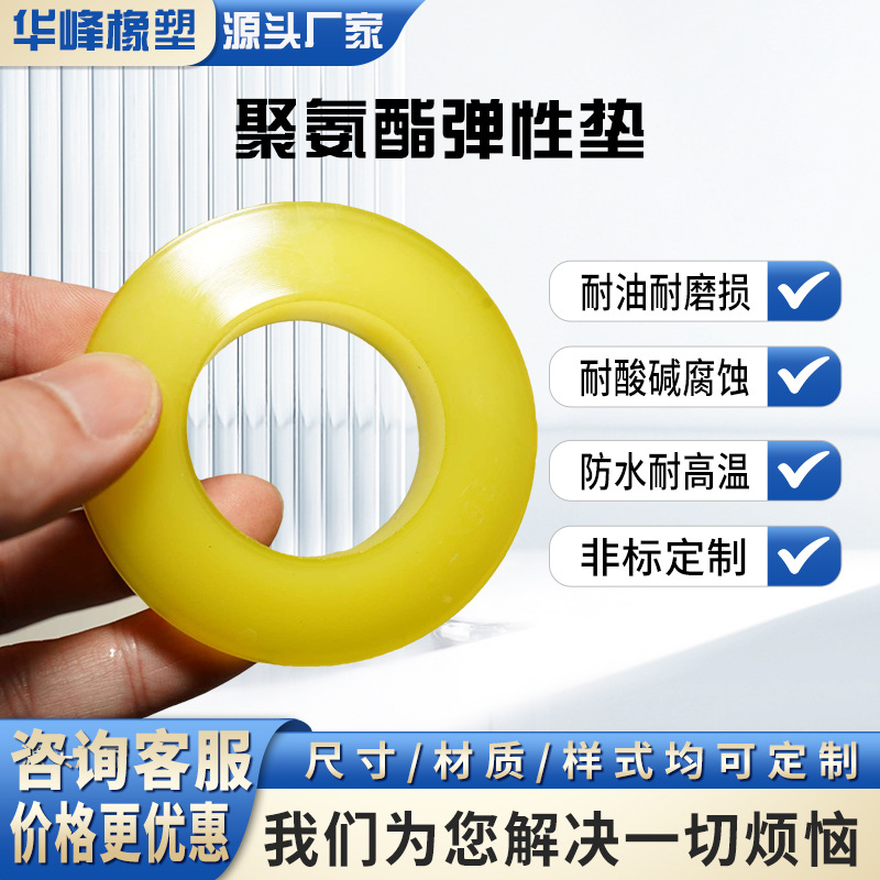 耐磨弹性垫聚氨酯弹性垫缓冲垫减震缓冲垫圈联轴器柱销缓冲防护垫