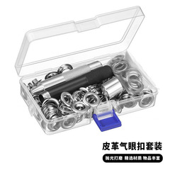 亚马逊100套内径12mm+工具气眼扣箱包配件篷布金属扣铜鸡眼扣套装