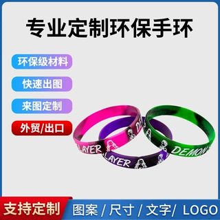 厂家按需订制混色硅胶手环 填色印刷个性logo定制 活动专用手腕带