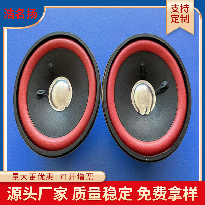 供应2.5寸圆形66mm外磁红色泡边喇叭扬声器   8Ω5W蓝牙音箱喇叭