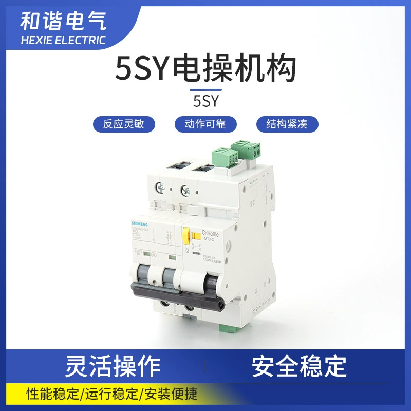 Применимо к миниатюрному автоматическому выключателю Siemens 5SY Электрический Рабочий механизм воздушный выключатель Электрический Рабочий механизм