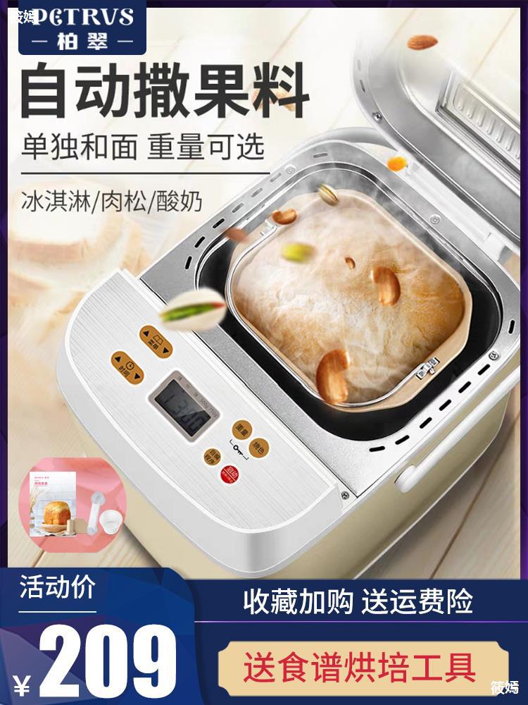 柏翠PE6280面包机家用全自动撒果料智能发酵多功能懒人早餐吐司机