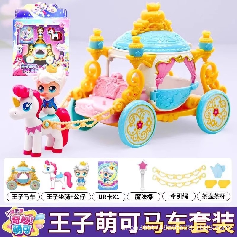 Shining Meteor [Prince Mengke Carriage Set] Hidden gameplay/Prince Mengke/Comes …