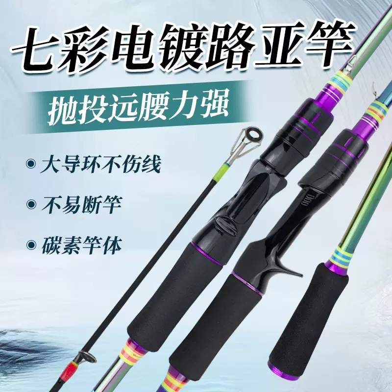 批发七彩电镀路亚竿各种规格鱼竿M调枪柄直柄钓鱼竿轻便路亚竿