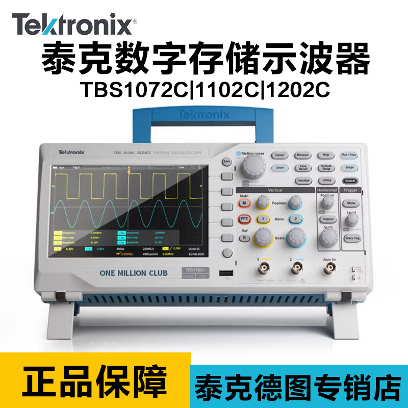 Tektronix泰克TBS1102C 1072C 1202C示波器数字双通道100M便携式
