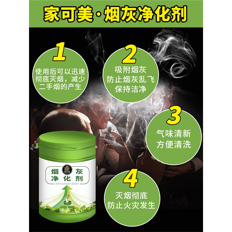 연기 소화 모래 청소 유물 그을음 공기 청소 시트 연기 냄새 제거 실내 재떨이 연기 소화 정화 청정기