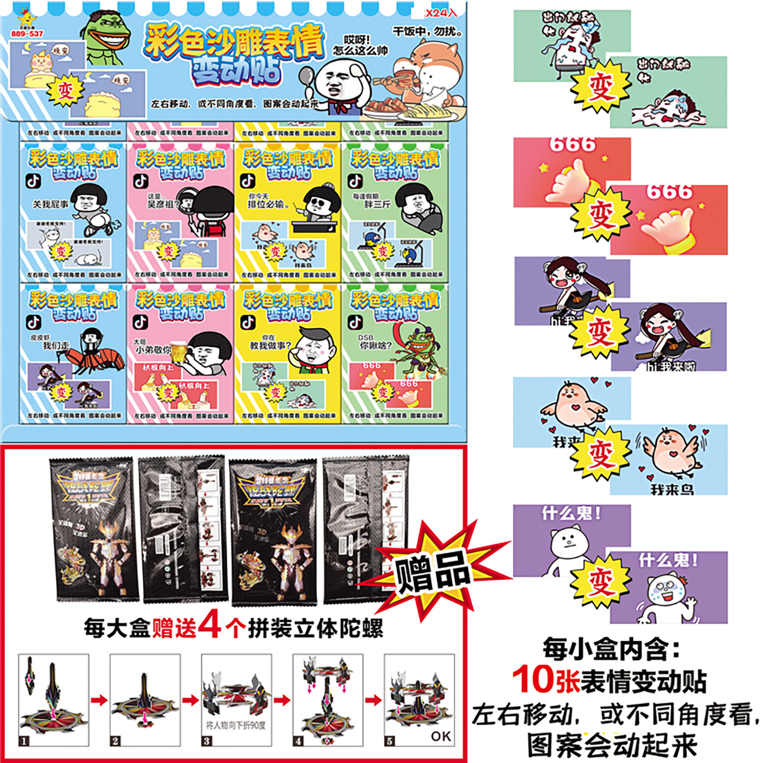 24 개의 작은 상자 세트-모래 조각 표현 변경 스티커