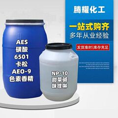 AES 表面活性剤メーカー 洗濯洗剤原料 AEO-9 CAB-35 日用化学香料 防腐剤 増粘剤