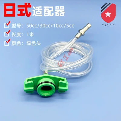 Japanese-style dispensing syringe adapter 50cc/30cc/10cc/5cc/3cc dispensing machine metal tail adapter