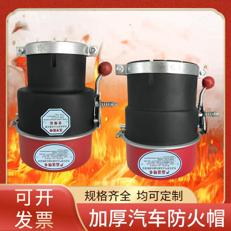 黑红碳钢防火帽化工区油库危品车用火花熄灭器多口径加厚防火罩