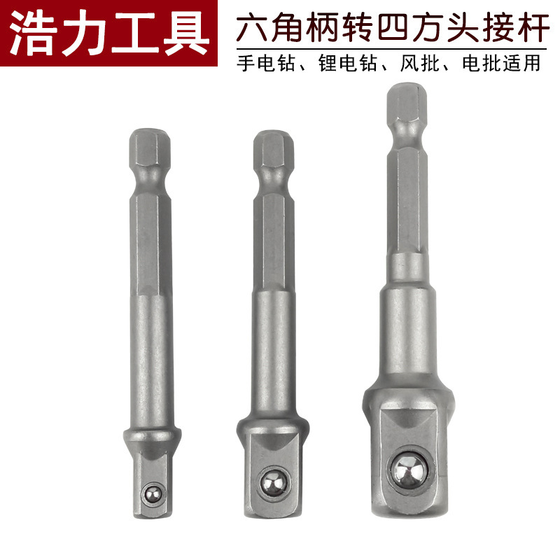 Hexagon shank rotary square joint socket connecting rod electric wrench socket head connection conversion rod hand drill joint Hexagon shank rotary square joint socket connecting rod electric wrench socket head connection conversion rod hand drill joint