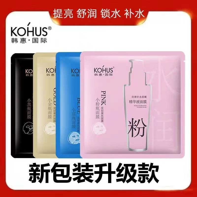 Factory Direct Sales Han Hui International Pregnant Women Can Use Essence Mask Small Gold Bottle Small Pink Bottle Small Blue Bottle Small Black Bottle