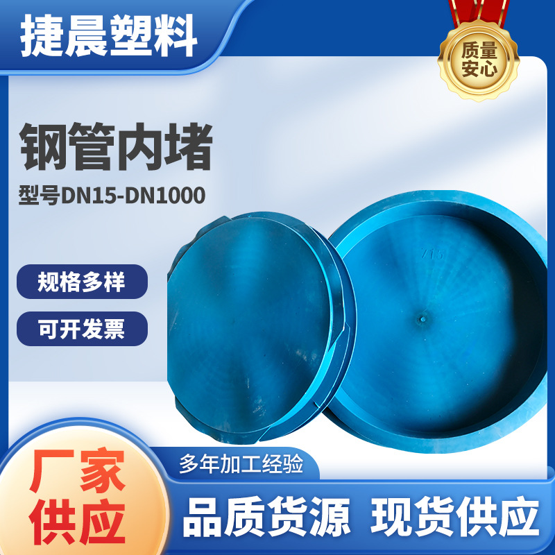 钢管管塞蓝色管内塞防尘防护DN15-DN1000钢管防尘盖塑料管堵管盖
