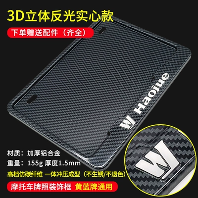 Nömrə qabı — Tail Plate - haojue-3d-embossed-upgraded-version-imitation-carbon