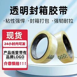 特殊胶带;工业产品胶带;封装打包胶带
