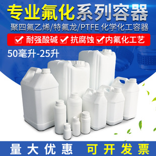 PTFE���ķ���ϩ����ƿ/����Ͱ�����܄��͸��gͰ5��10L25kg2.5����