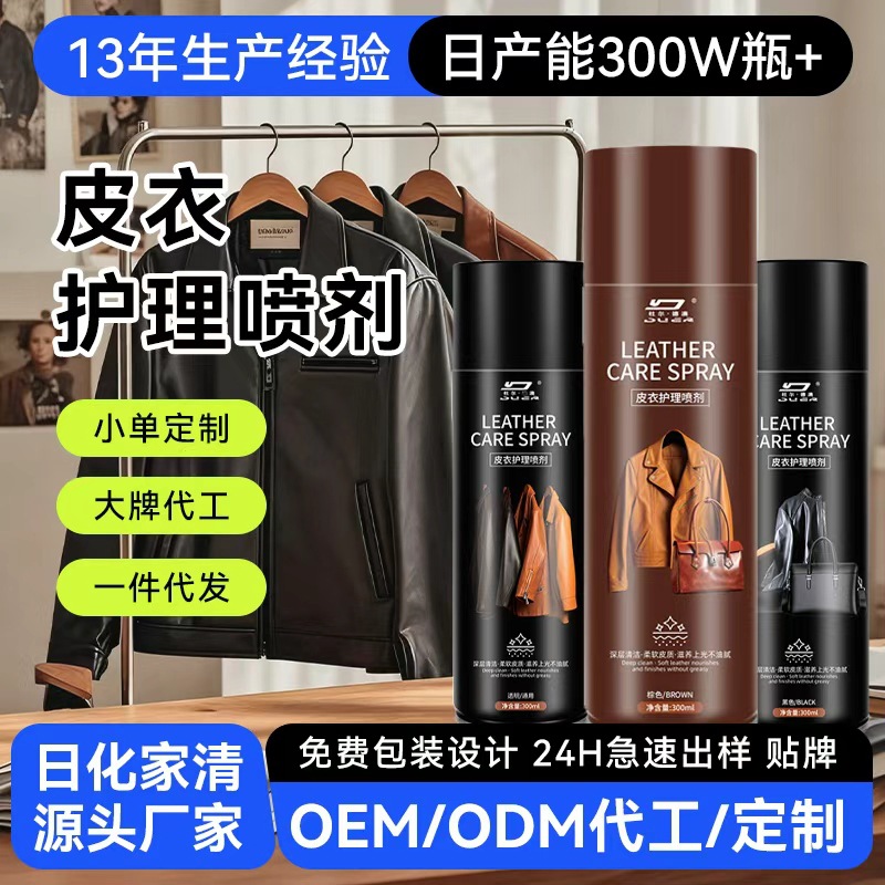 デュルデオ レザーケアスプレー 本革ソファクリーナー レザーケアオイル フレッシュタイプ 300ml