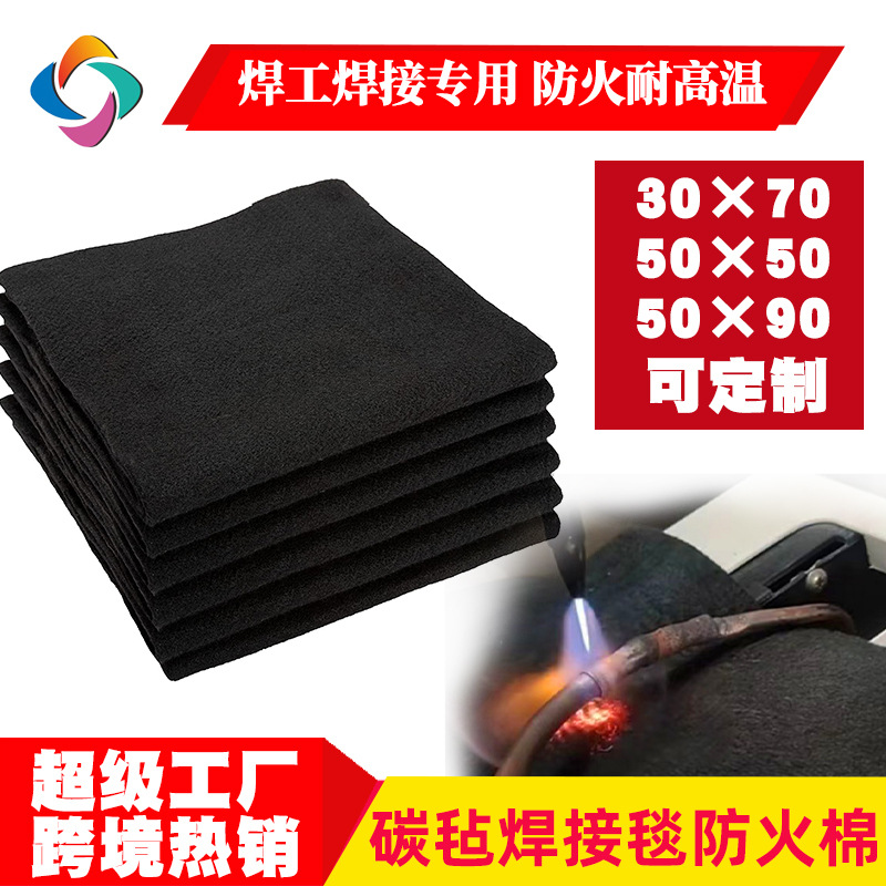 跨境5mm碳毡焊接毯防火棉水管暖通钎焊高温焊接防火垫预氧丝毛毡