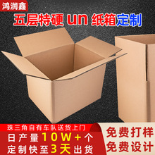 五层特硬纸箱定制瓦楞长方形un纸箱危包证un纸箱定制性能单工厂