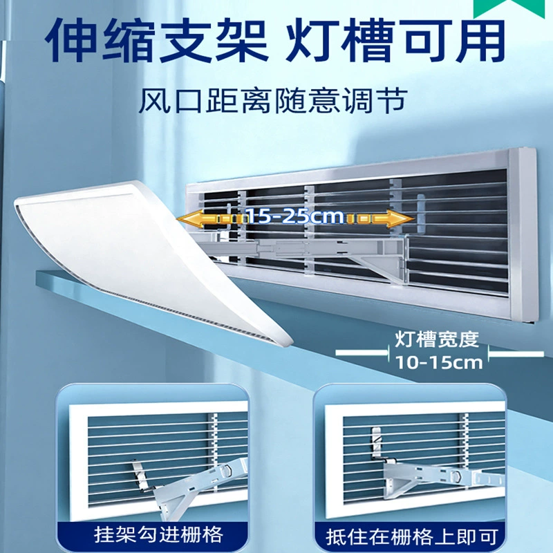 Central air -conditioning air outlet windshield windshield anti -direct grid baffle transfer wind guide windshield wind duct blanket machine universal