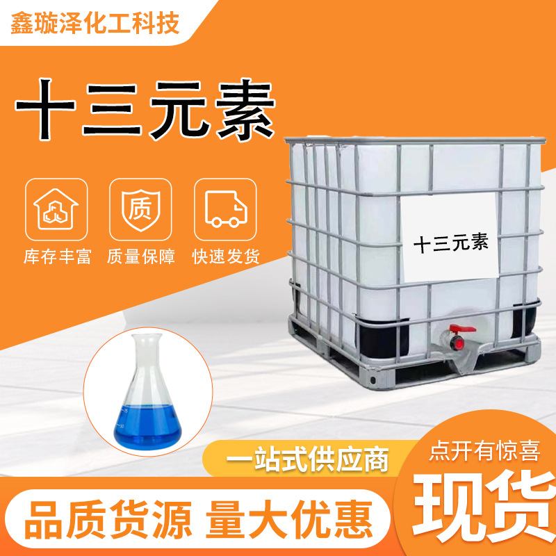 十三元素 复合型水溶肥氮钾磷镁铁肥瓜果蔬菜通用 十三元素