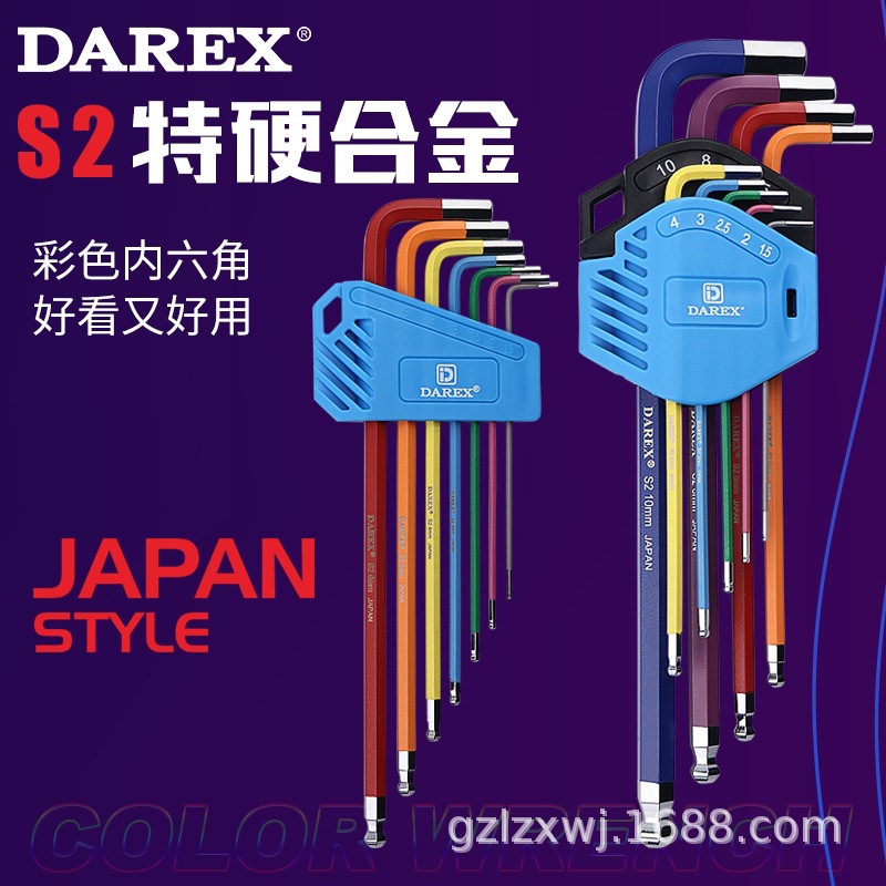 台湾大力士DAREX公制L型彩色内六角扳手套装球头S2特硬7件套/9件