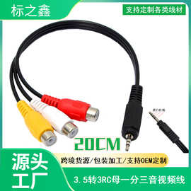厂家3.5立体直头弯头转RCA1拖3红白黄音响功放AV高清音视频线