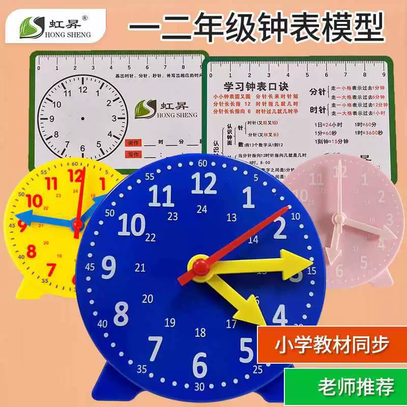 ✅ Watch model first and second grade primary school teaching aids learning time 12/24 hours three-pin linkage mathematics