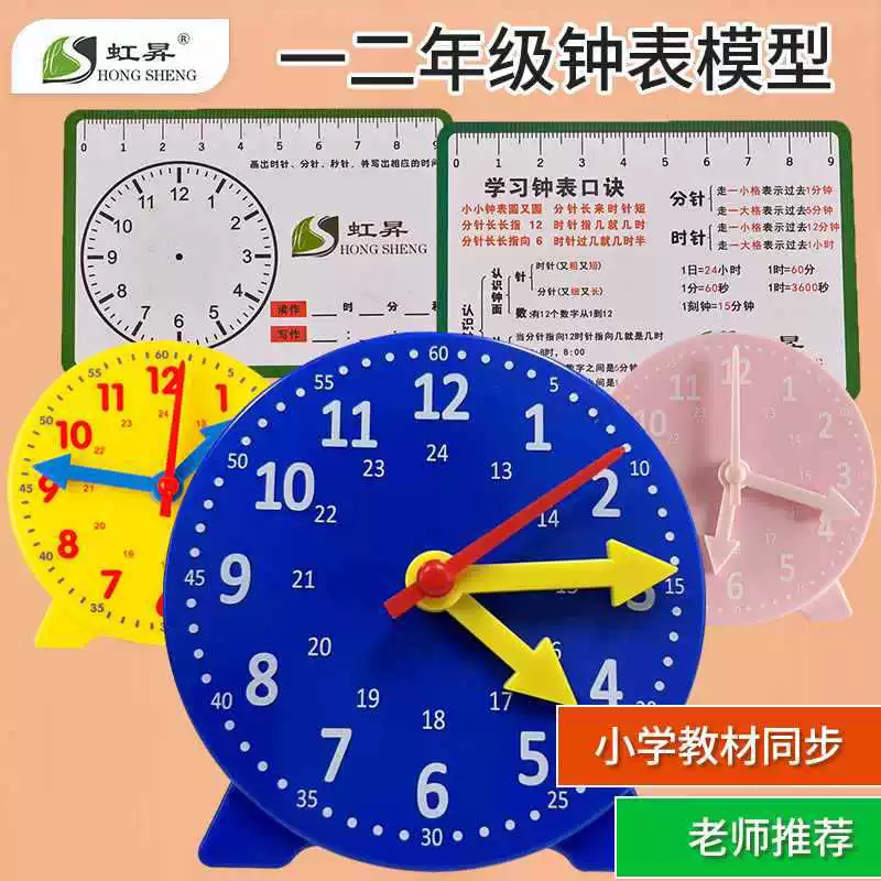 ✅ Watch model first and second grade primary school teaching aids learning time 12/24 hours three-pin linkage mathematics