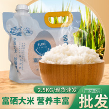 厂家直供批发现货富硒大米红米精米新米2.5kg 吸嘴袋装